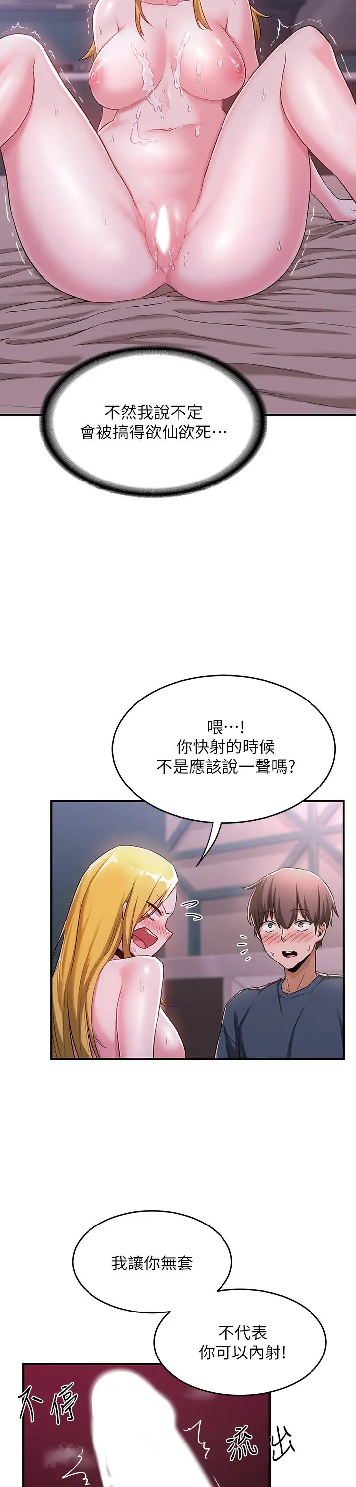 漫画《深度交流会》第6话第19张图