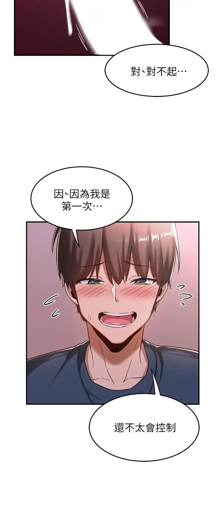 漫画《深度交流会》第6话第20张图