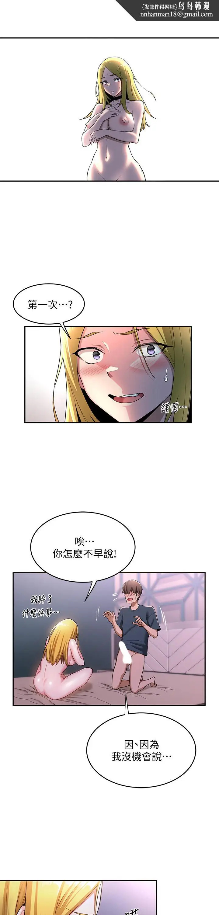 漫画《深度交流会》第6话第21张图