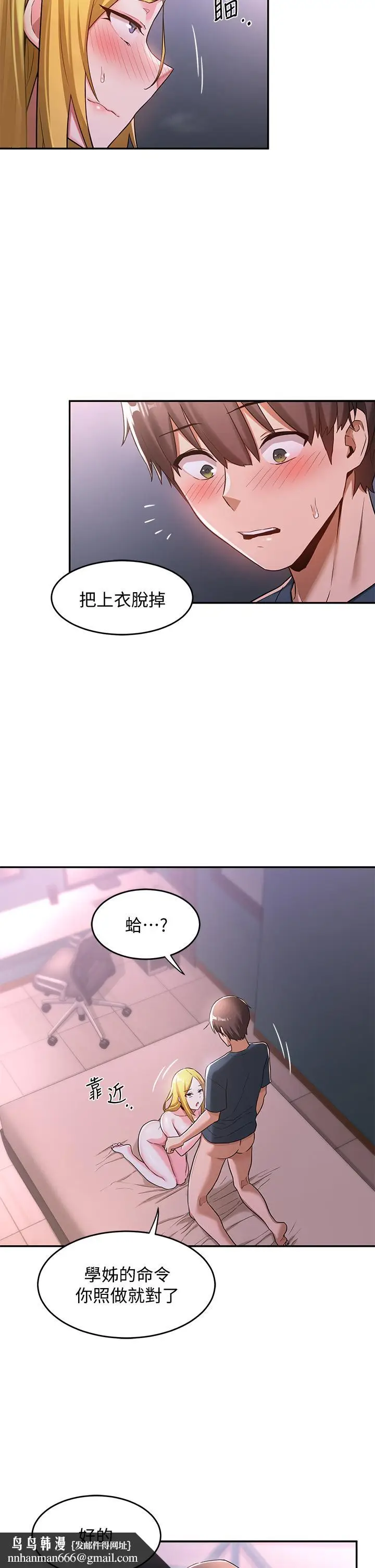 漫画《深度交流会》第6话第22张图