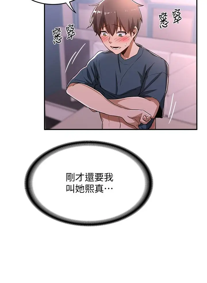 漫画《深度交流会》第6话第23张图