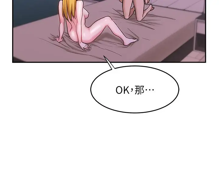 漫画《深度交流会》第6话第26张图