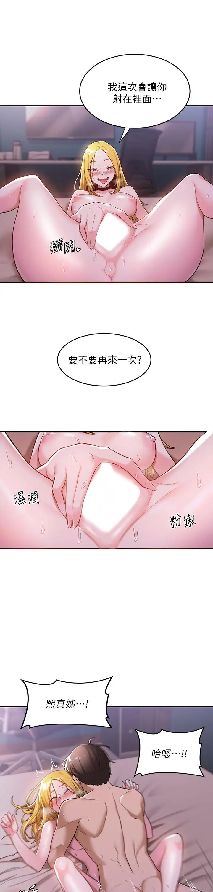 漫画《深度交流会》第6话第27张图