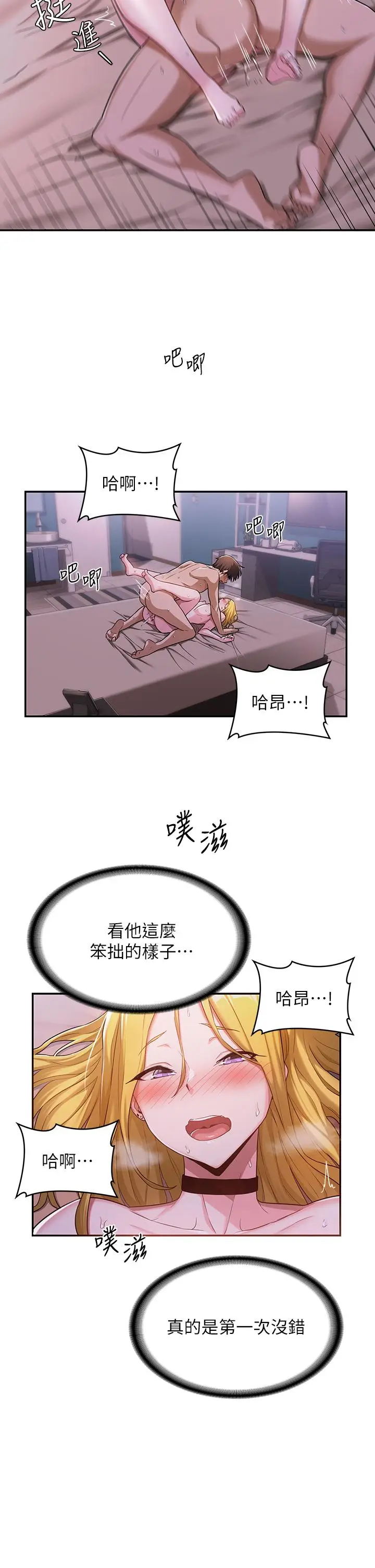 漫画《深度交流会》第6话第28张图
