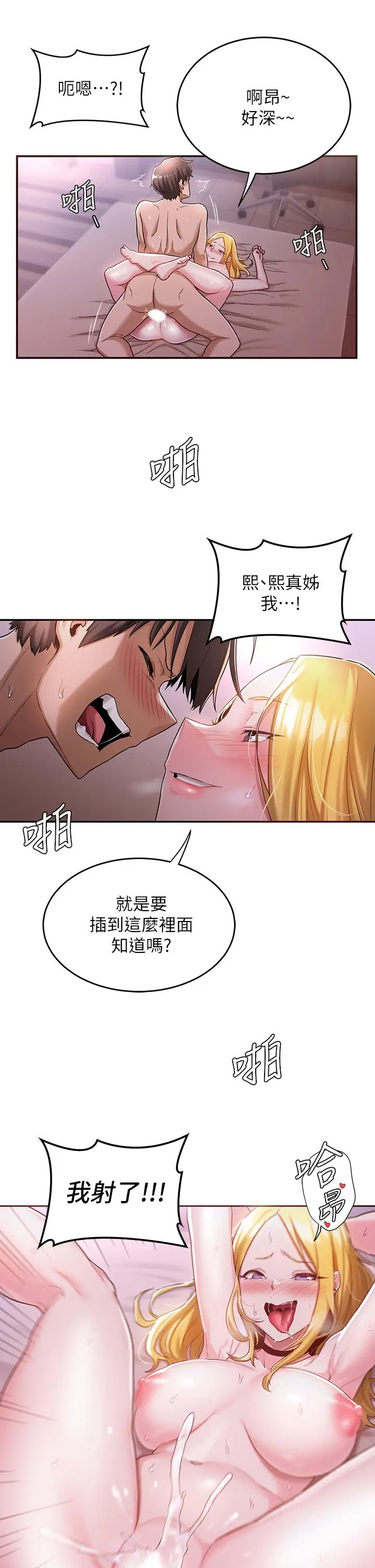 漫画《深度交流会》第6话第33张图