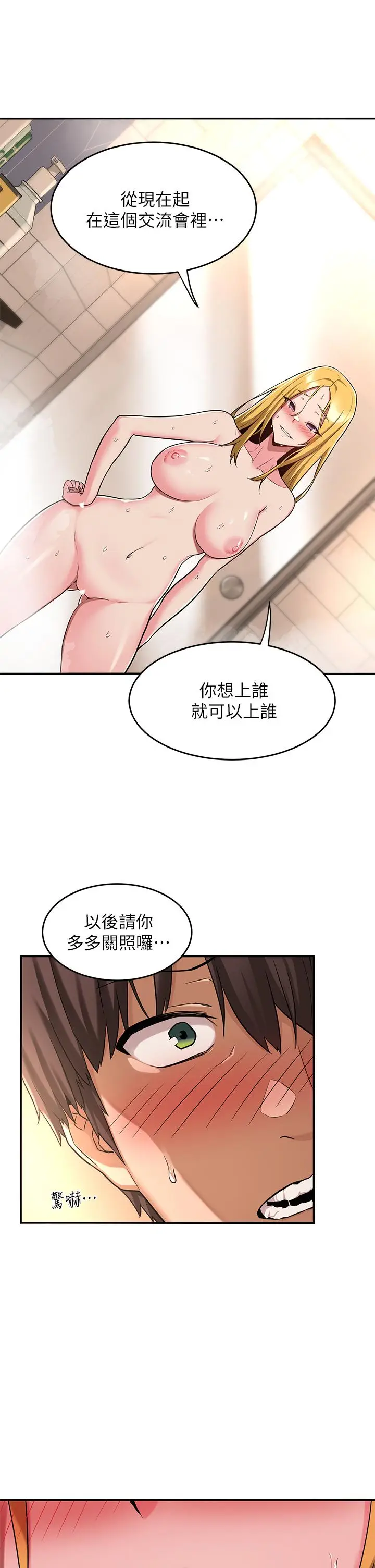 漫画《深度交流会》第6话第39张图
