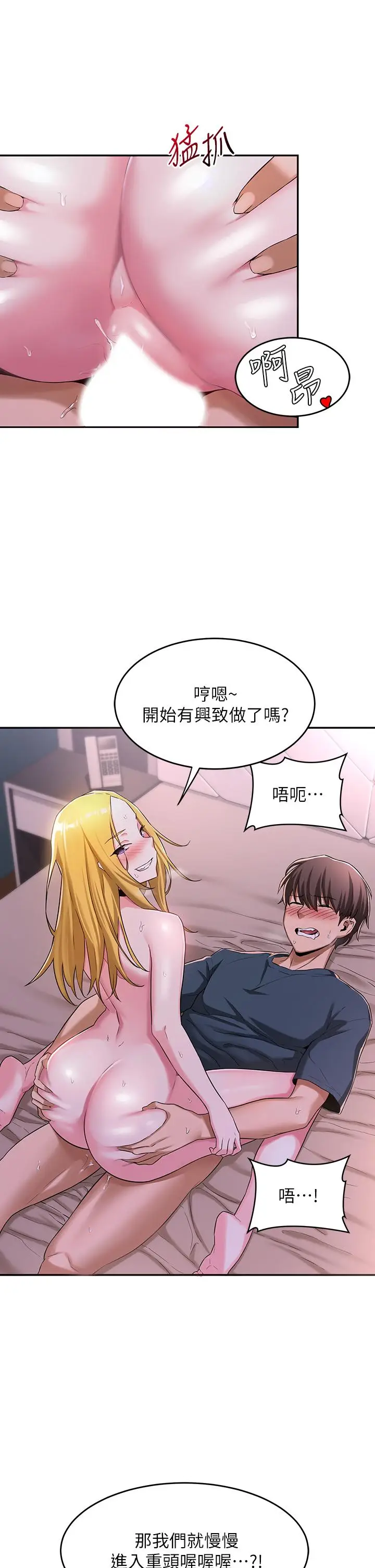 漫画《深度交流会》第6话第9张图
