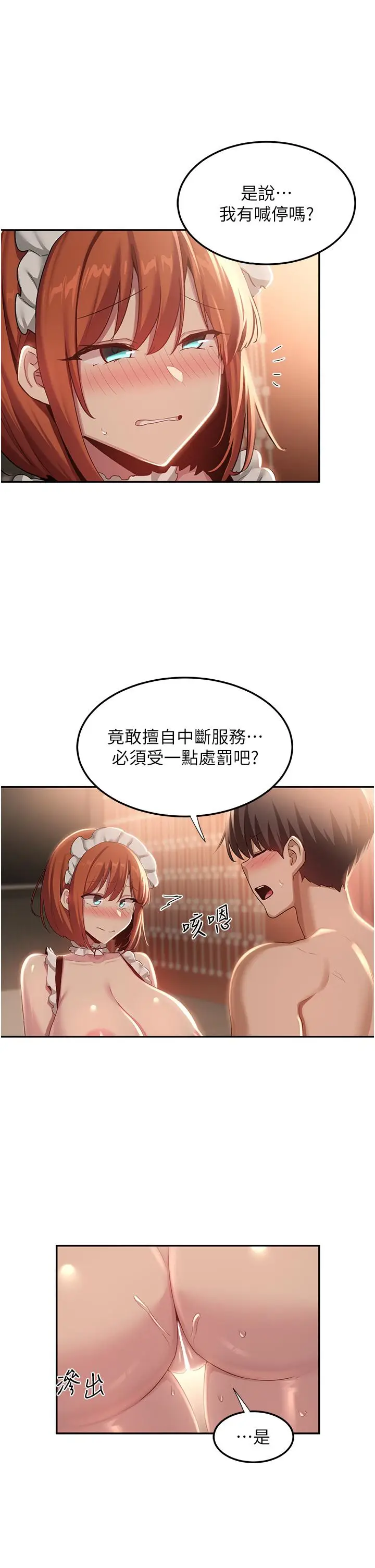 漫画《深度交流会》第80话第11张图