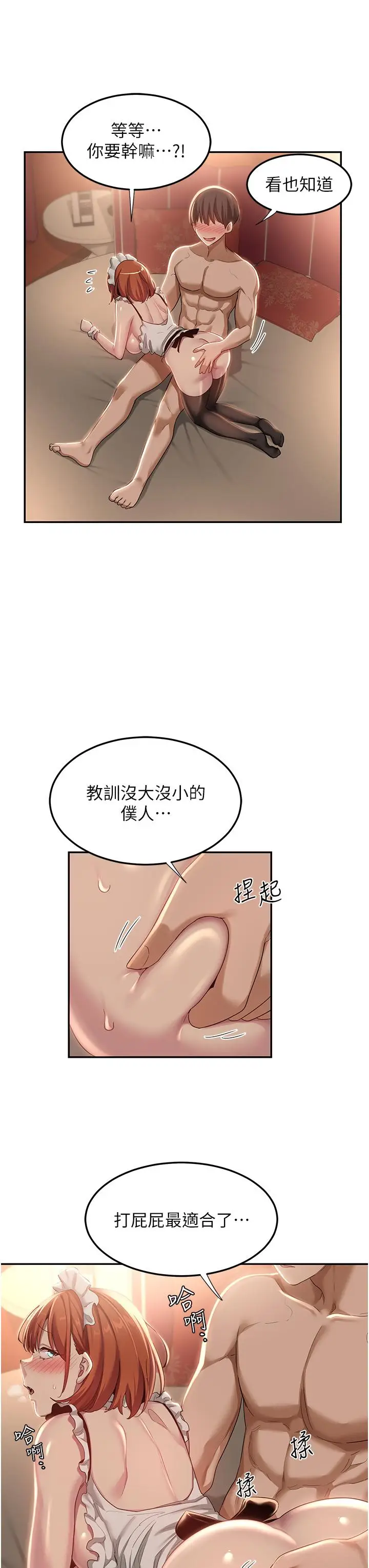 漫画《深度交流会》第80话第13张图