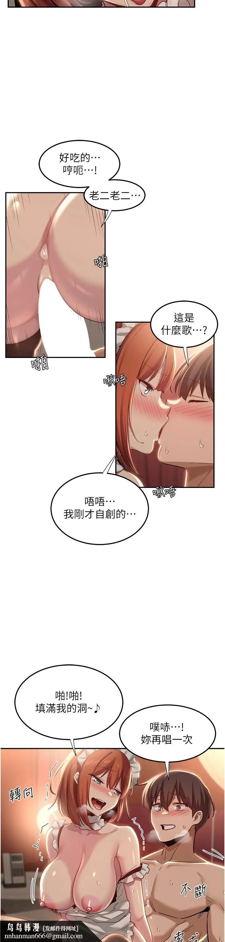 漫画《深度交流会》第80话第21张图