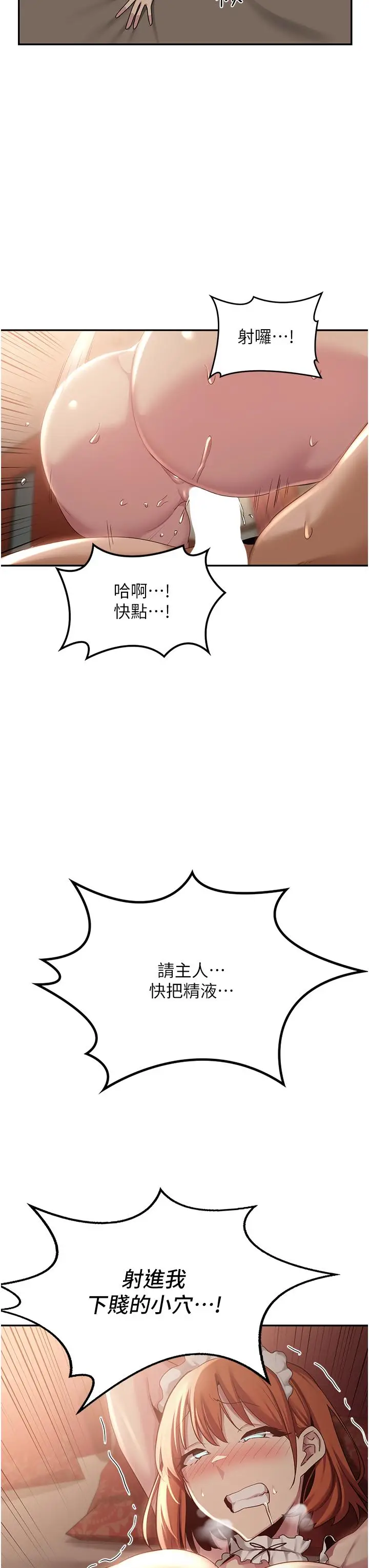 漫画《深度交流会》第80话第3张图