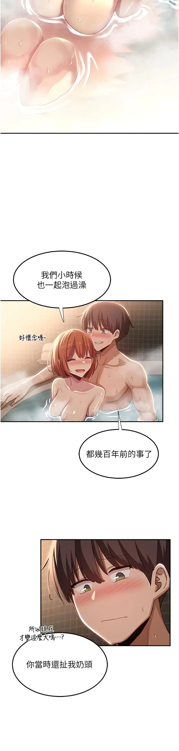 漫画《深度交流会》第80话第31张图
