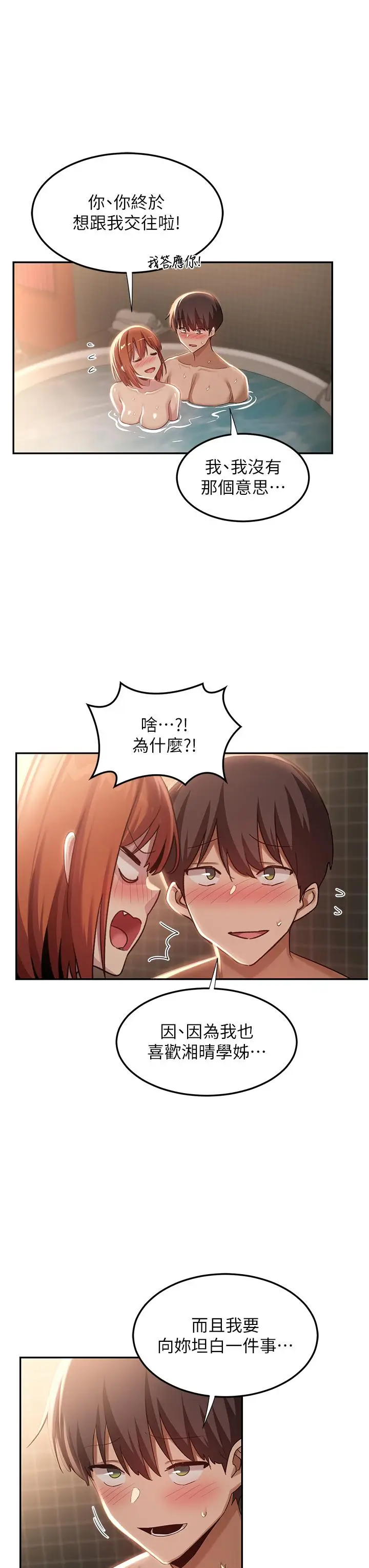 漫画《深度交流会》第80话第35张图