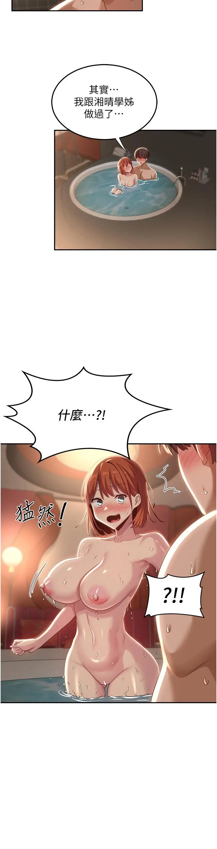 漫画《深度交流会》第80话第36张图