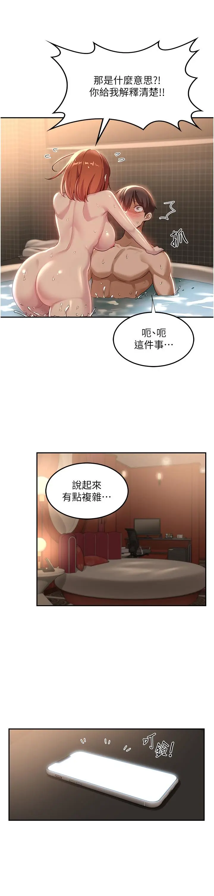 漫画《深度交流会》第80话第37张图