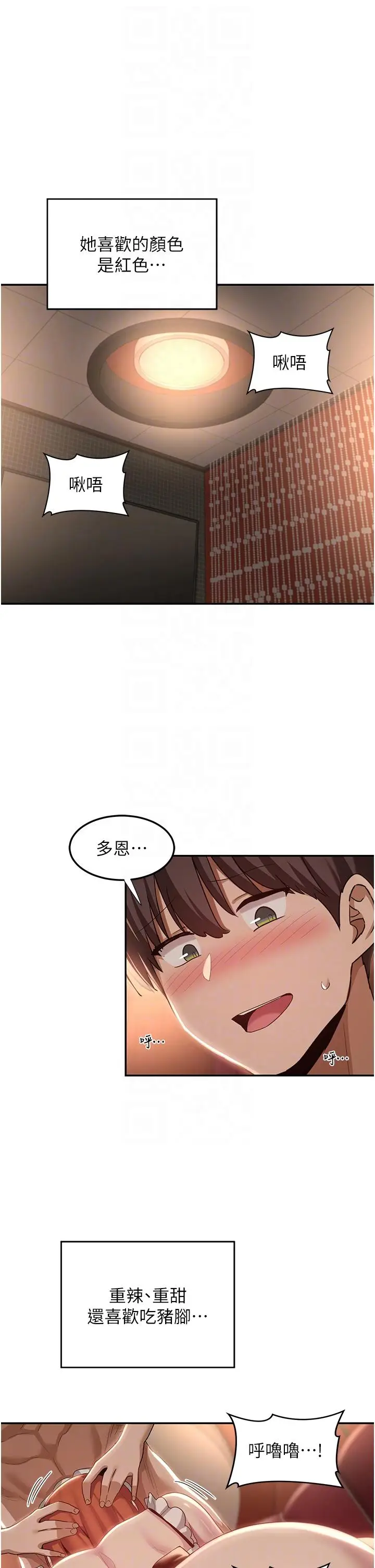 漫画《深度交流会》第80话第6张图