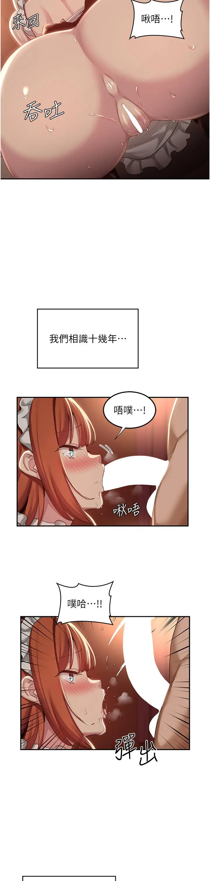 漫画《深度交流会》第80话第7张图