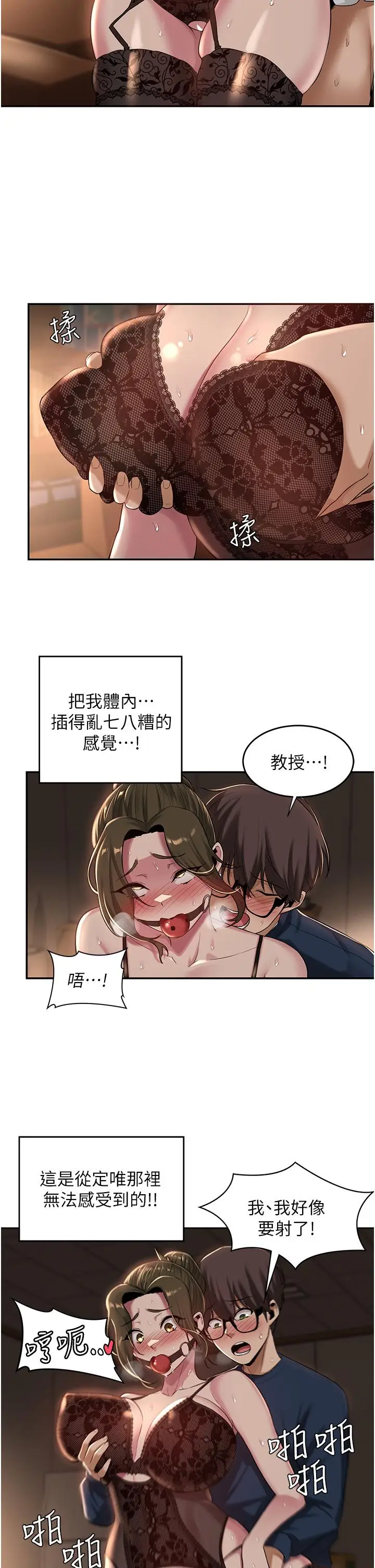 漫画《深度交流会》第18话第11张图