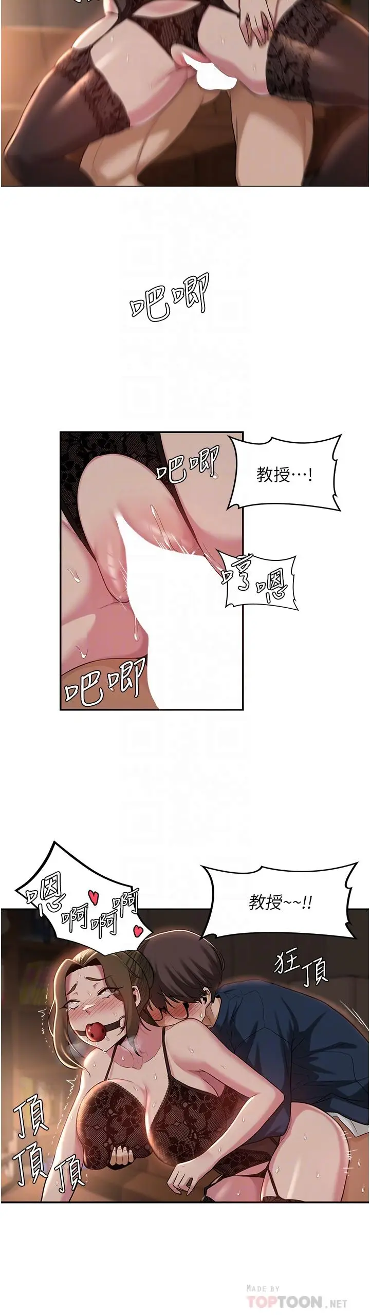 漫画《深度交流会》第18话第12张图