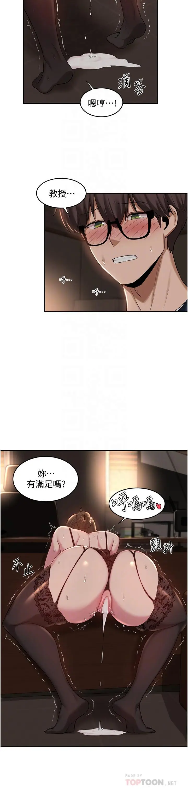 漫画《深度交流会》第18话第14张图