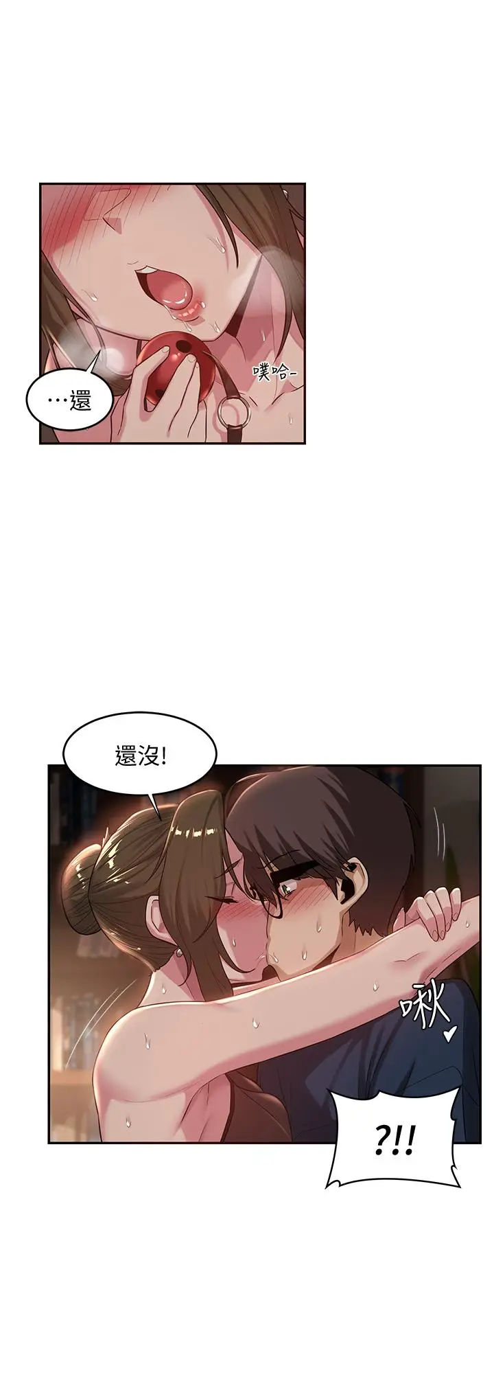 漫画《深度交流会》第18话第15张图