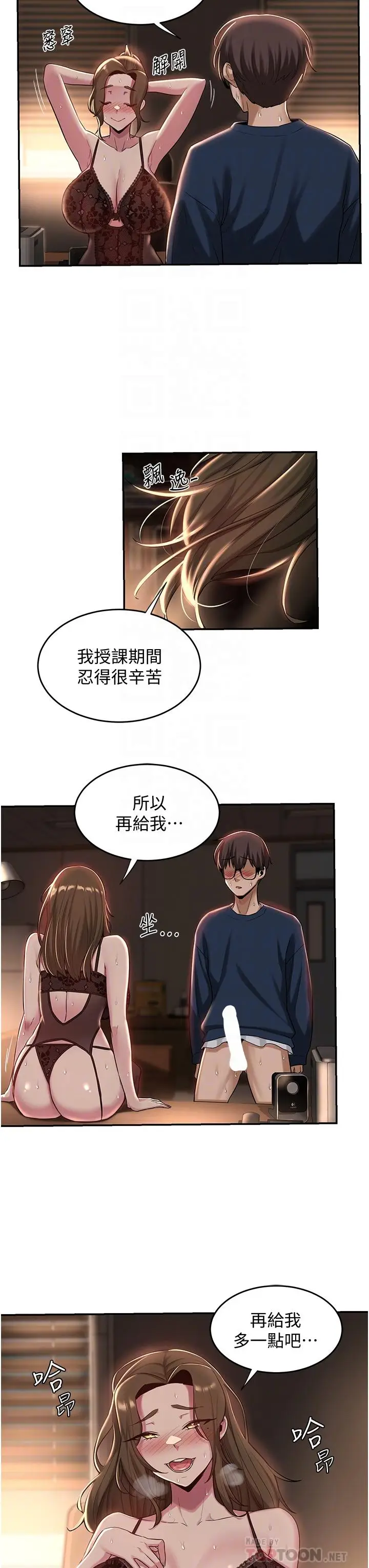 漫画《深度交流会》第18话第18张图