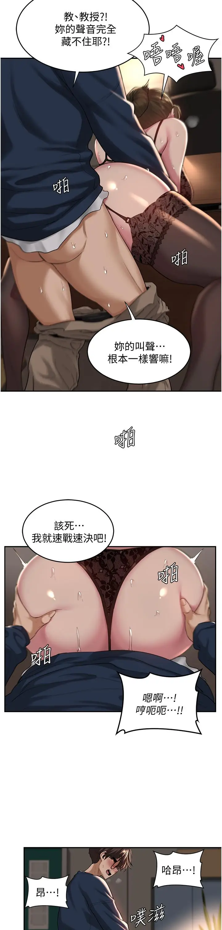 漫画《深度交流会》第18话第2张图