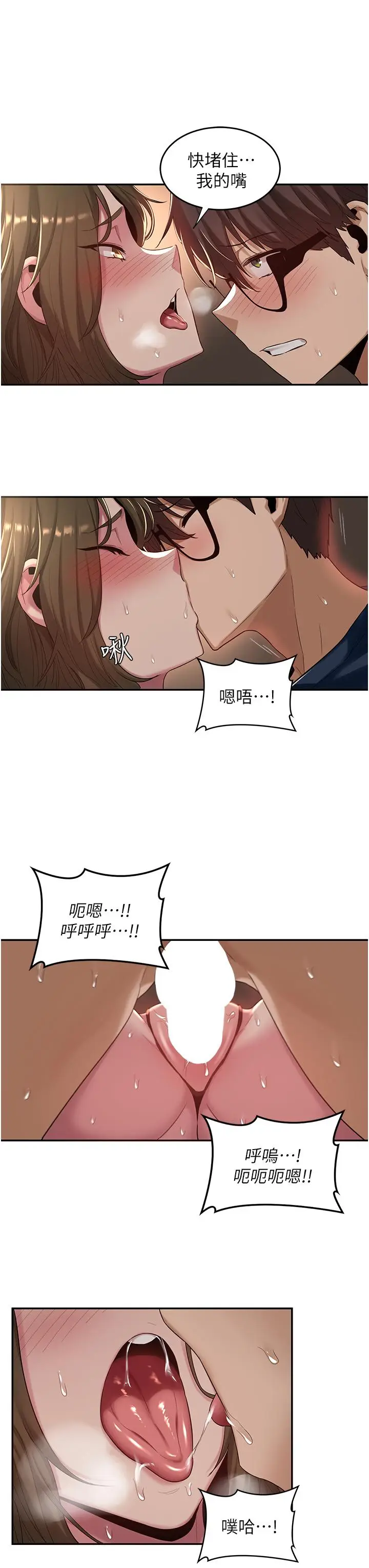 漫画《深度交流会》第18话第22张图
