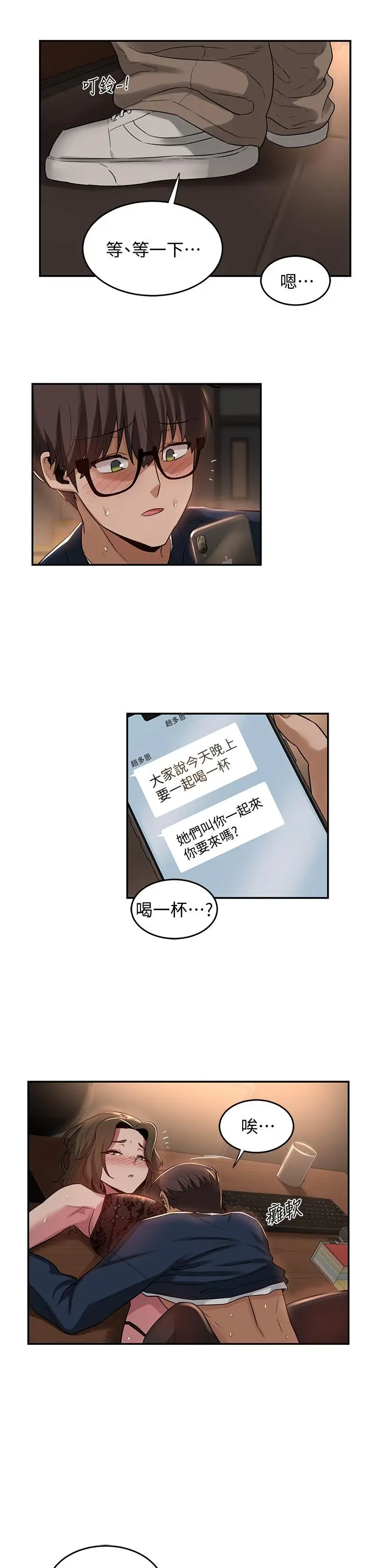 漫画《深度交流会》第18话第29张图