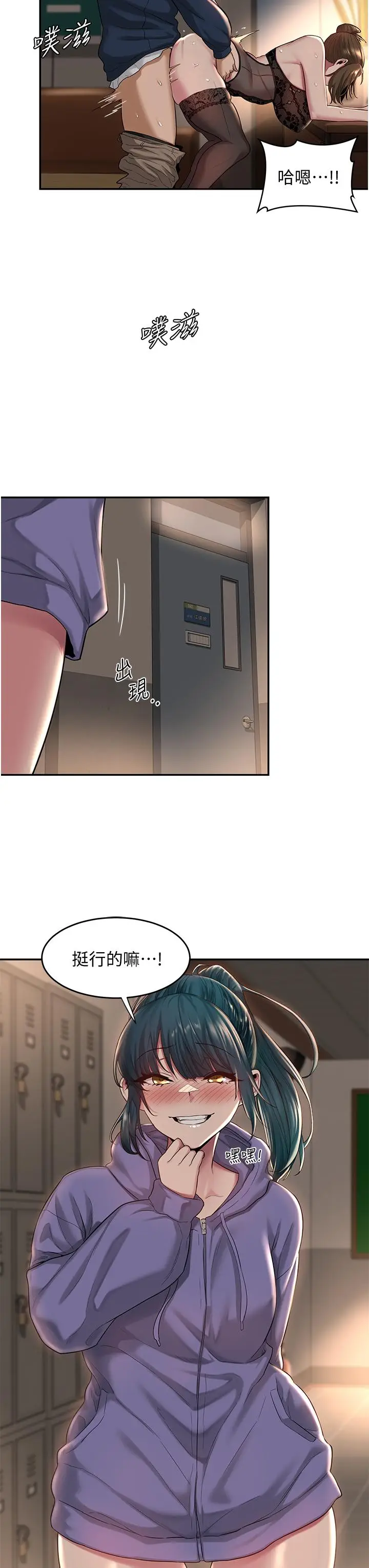 漫画《深度交流会》第18话第3张图