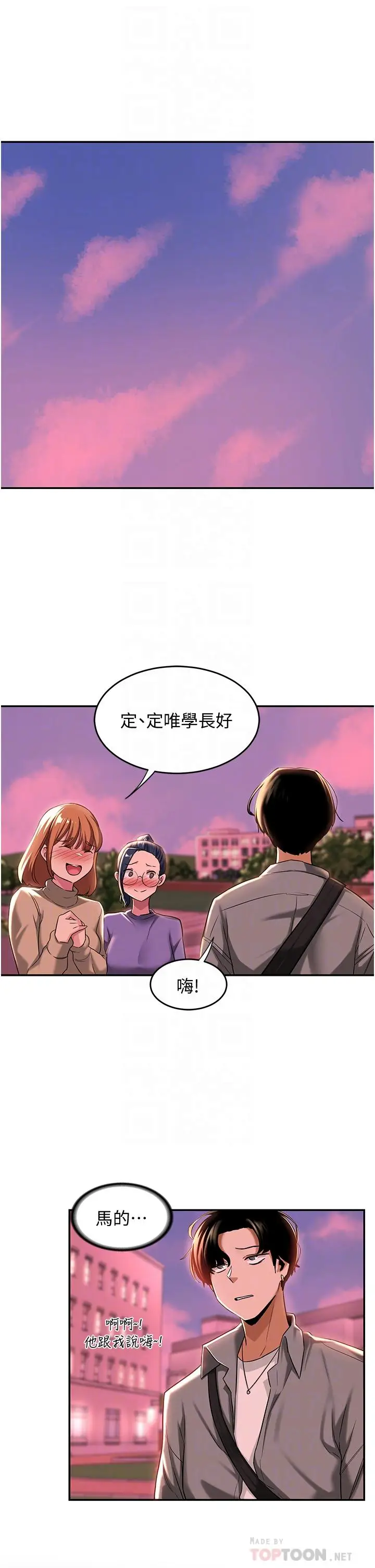 漫画《深度交流会》第18话第6张图