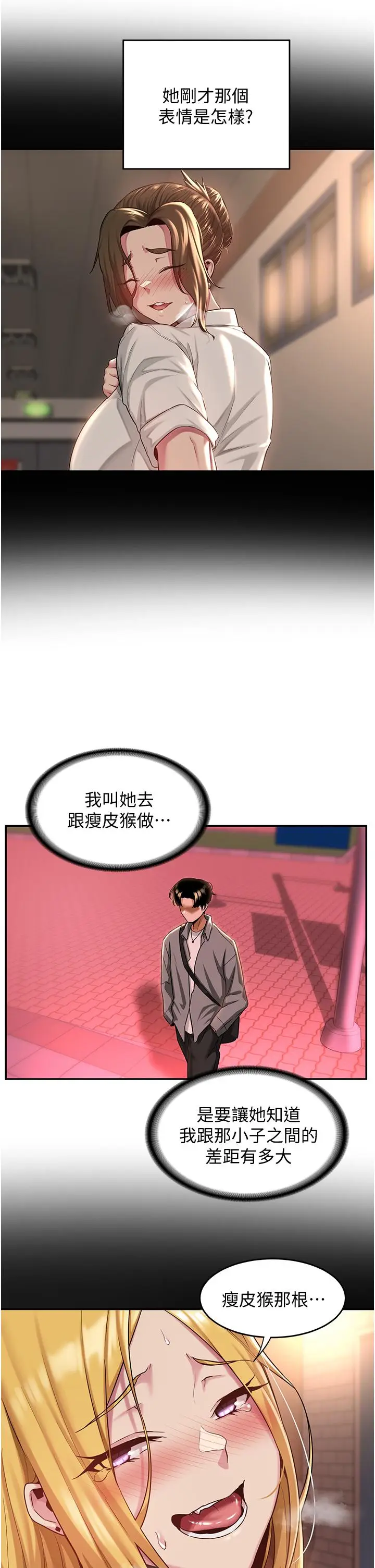 漫画《深度交流会》第18话第7张图