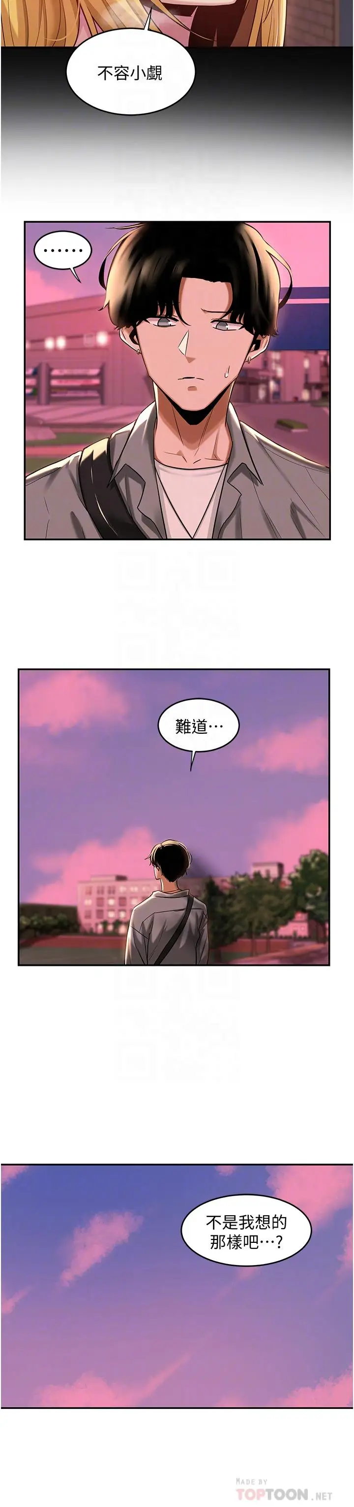 漫画《深度交流会》第18话第8张图