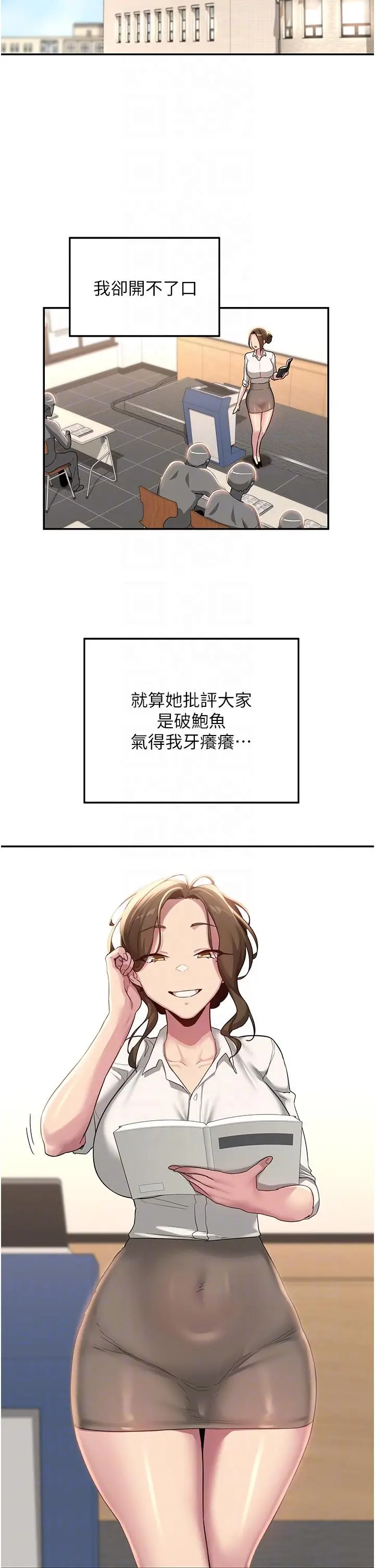 漫画《深度交流会》第86话第10张图