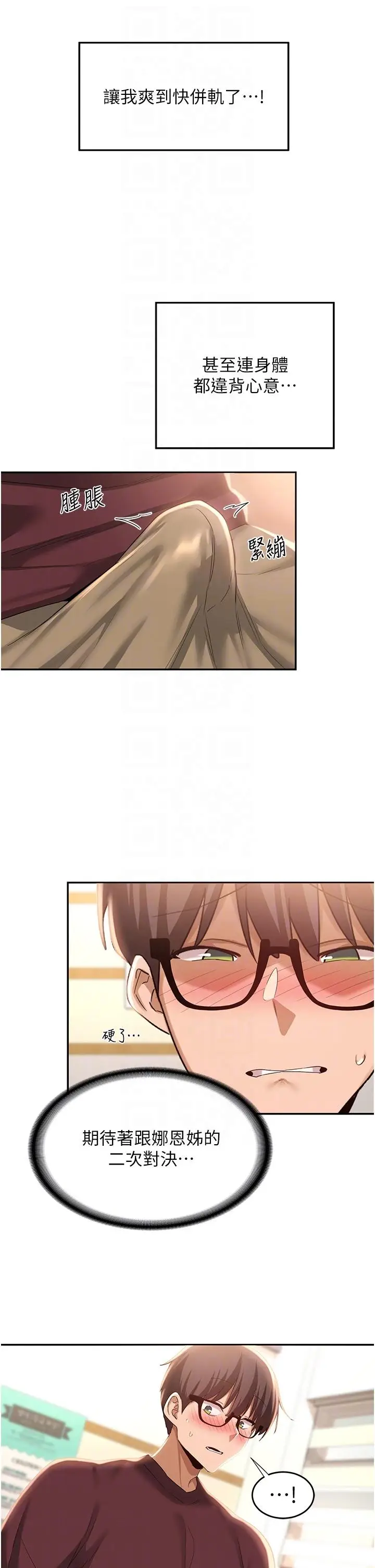 漫画《深度交流会》第86话第14张图