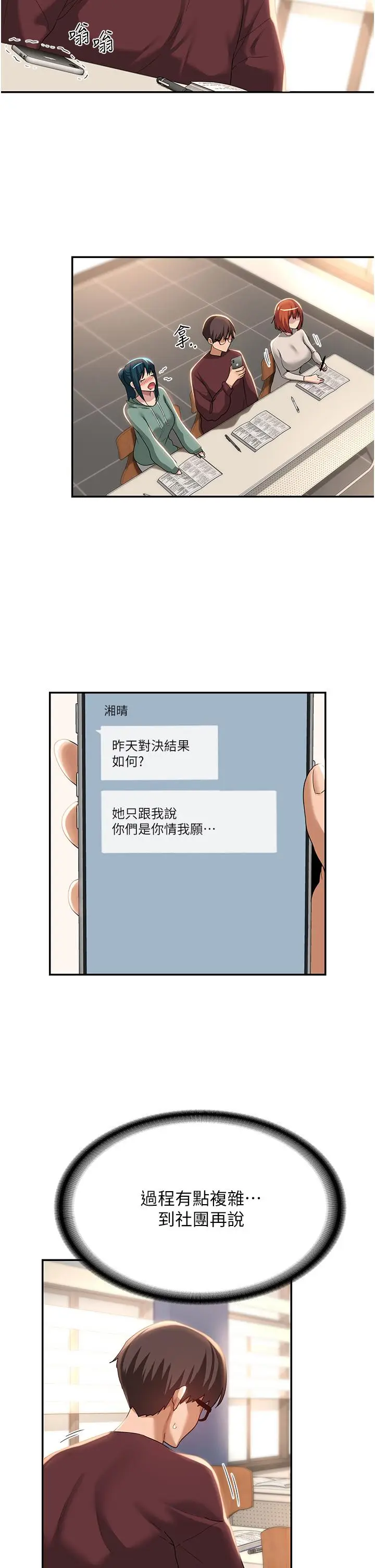 漫画《深度交流会》第86话第15张图