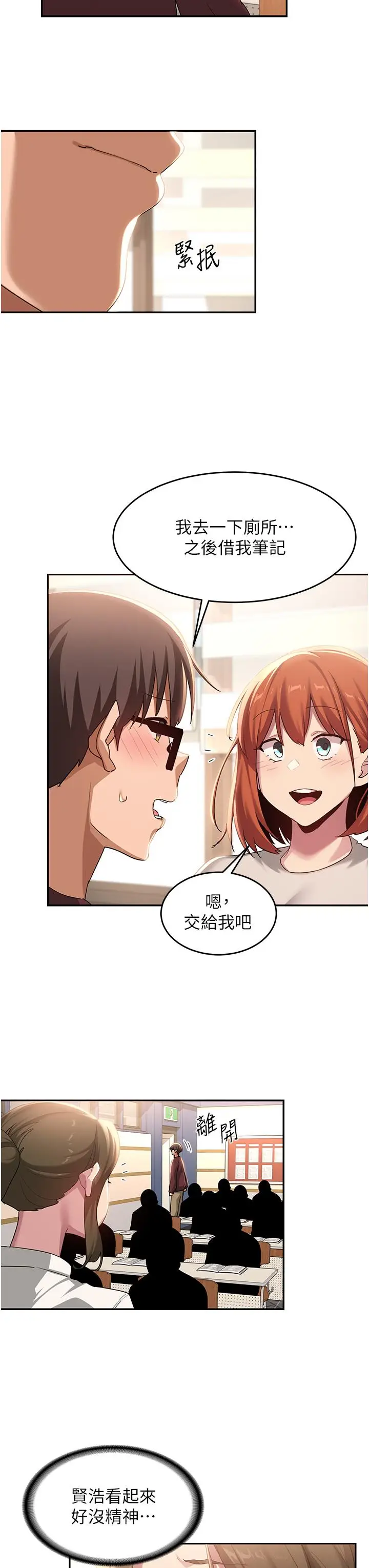 漫画《深度交流会》第86话第16张图