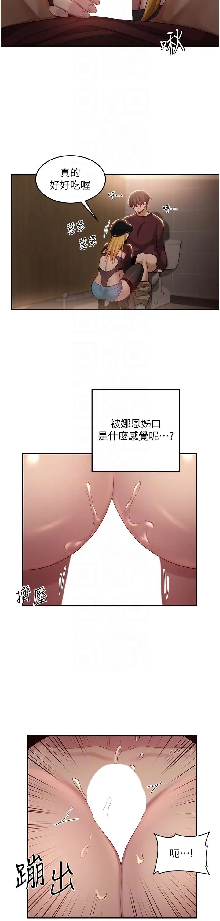 漫画《深度交流会》第86话第22张图