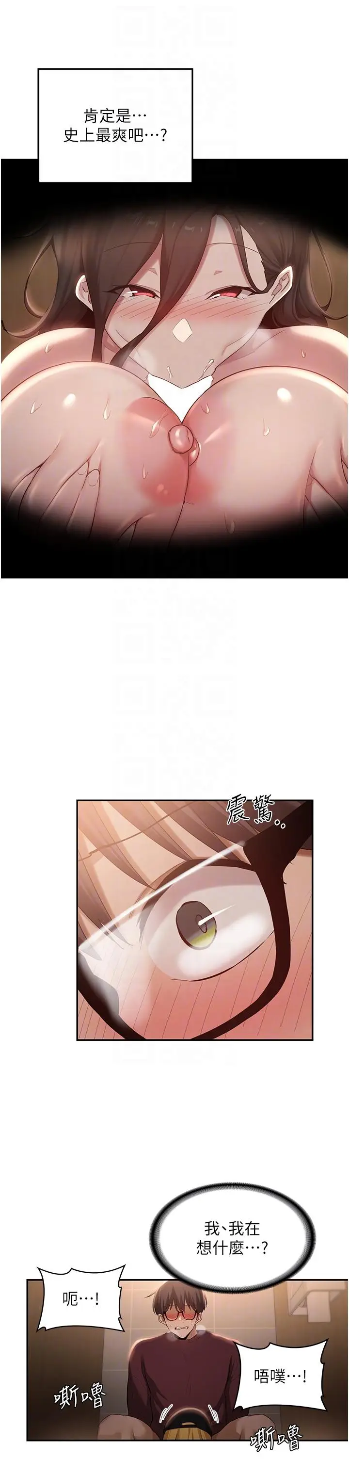漫画《深度交流会》第86话第24张图