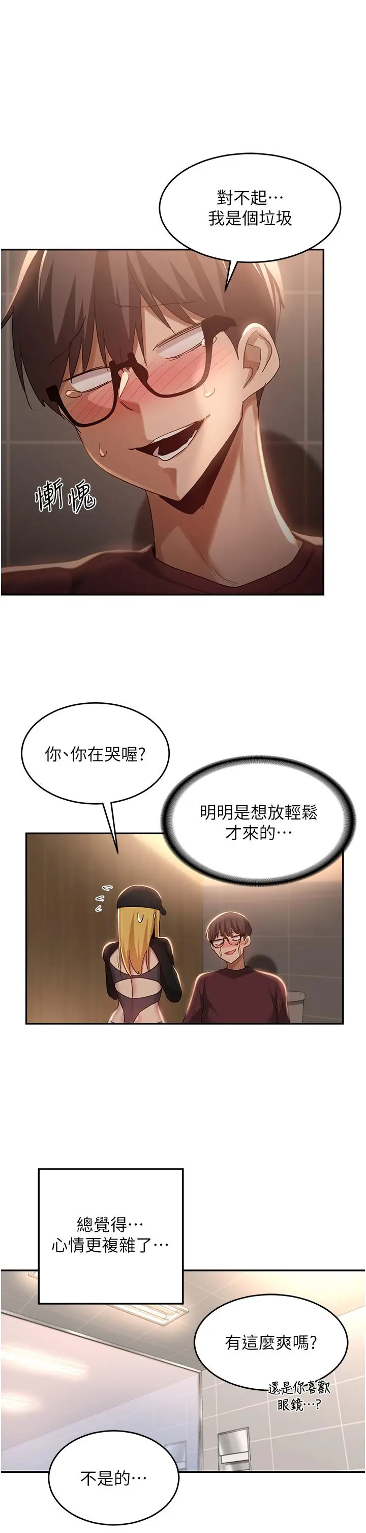 漫画《深度交流会》第86话第27张图