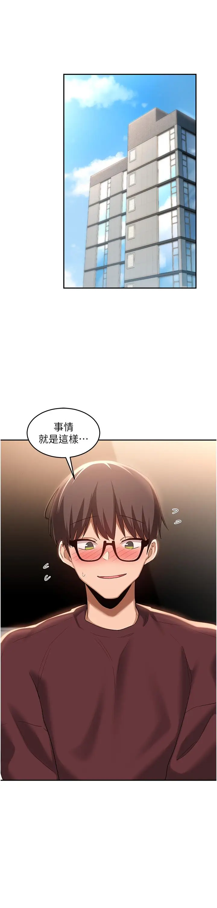 漫画《深度交流会》第86话第29张图