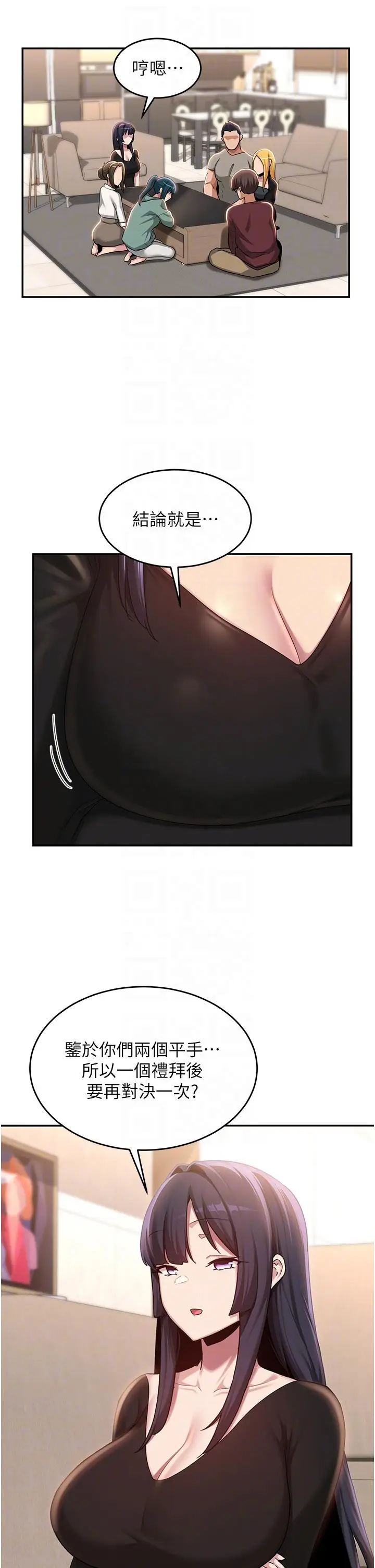 漫画《深度交流会》第86话第30张图