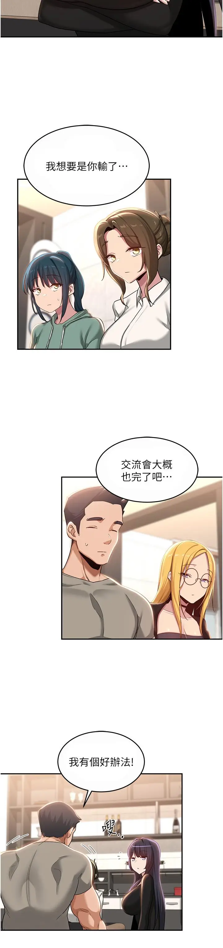 漫画《深度交流会》第86话第31张图
