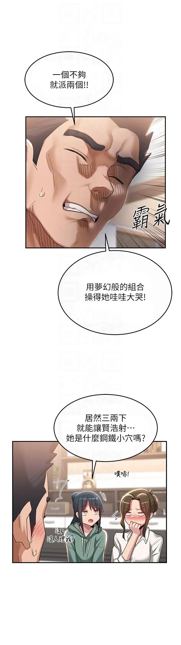 漫画《深度交流会》第86话第32张图
