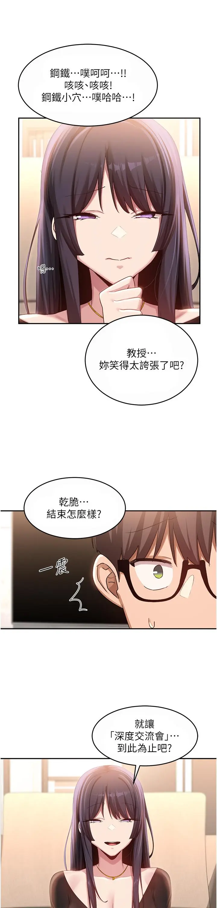 漫画《深度交流会》第86话第33张图