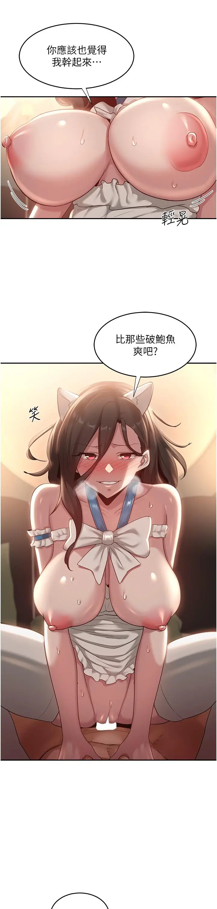 漫画《深度交流会》第86话第4张图