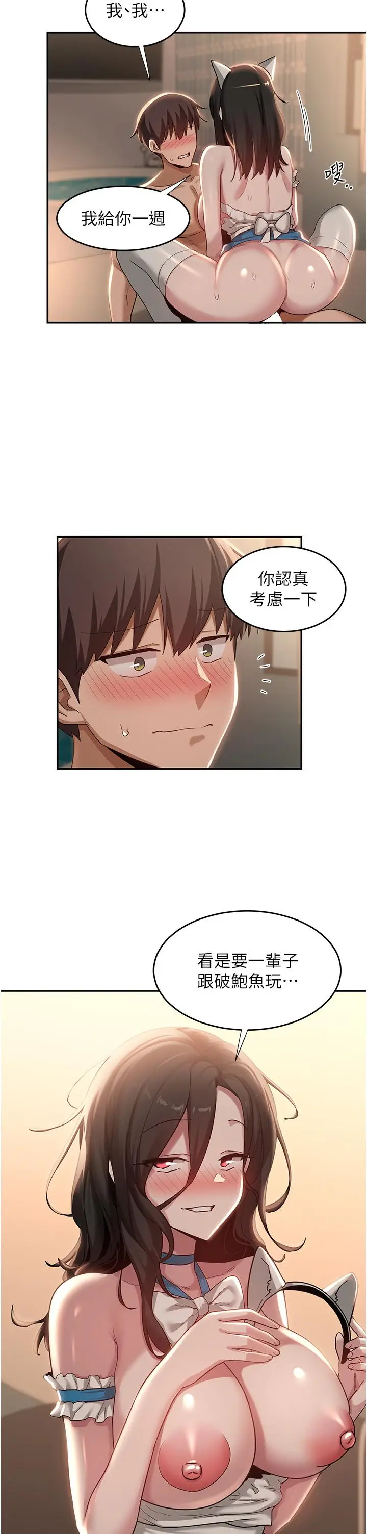 漫画《深度交流会》第86话第5张图