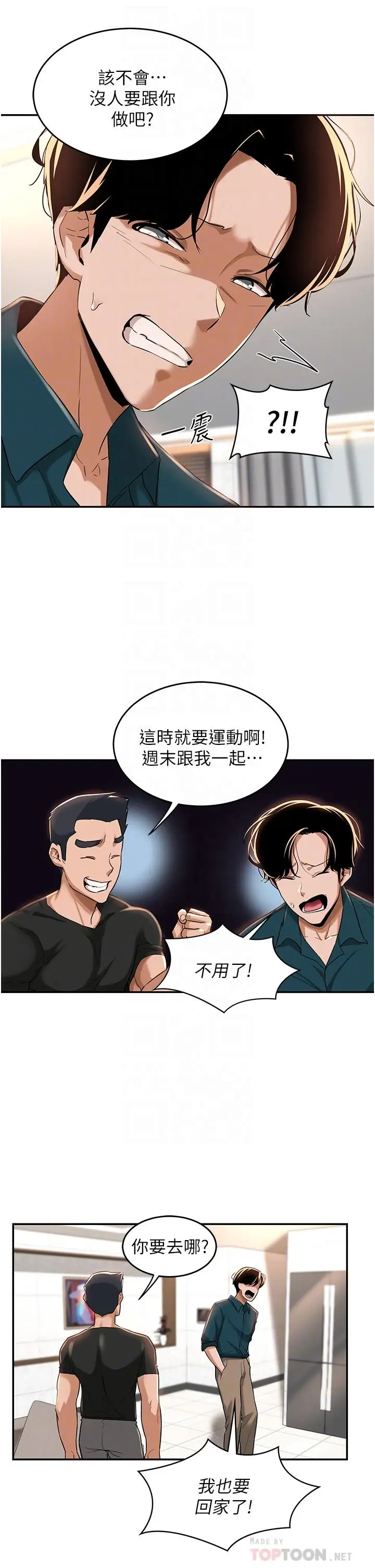 漫画《深度交流会》第25话第10张图