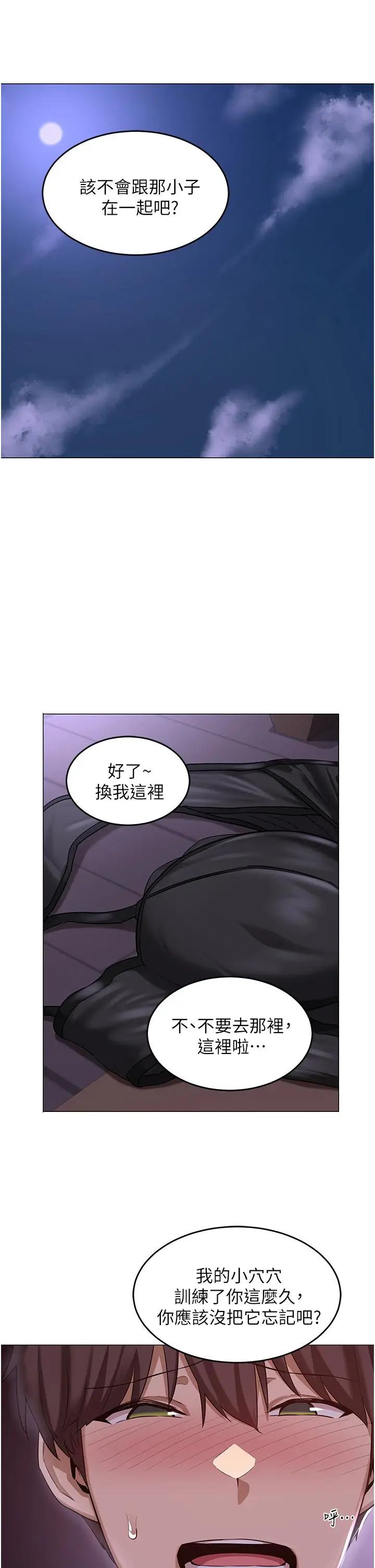 漫画《深度交流会》第25话第13张图