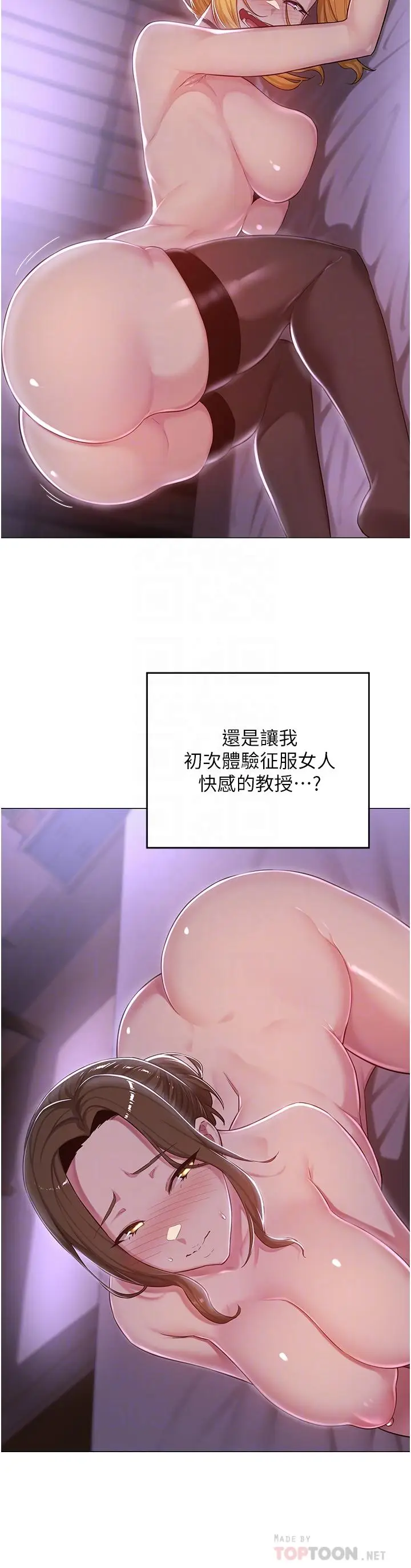 漫画《深度交流会》第25话第16张图